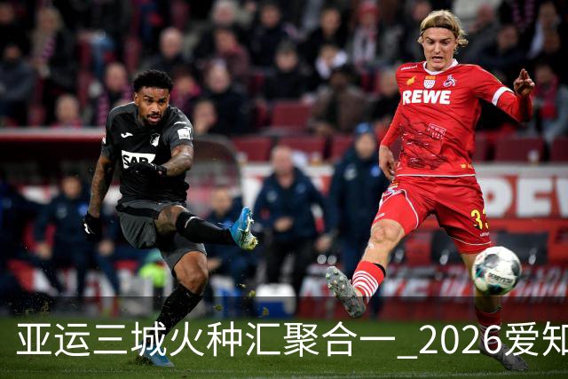 亚运三城火种汇聚合一 2026爱知·名古屋亚运会正式开幕